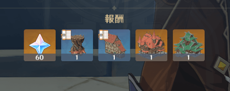 報酬.png