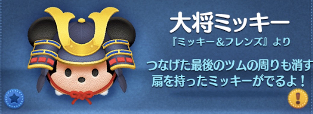 ツムツムの大将ミッキーのバナー画像
