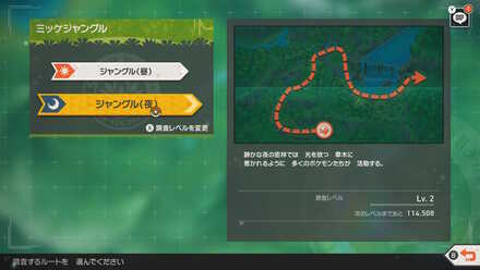 ジャングル(夜)の調査レベルを2に上げる