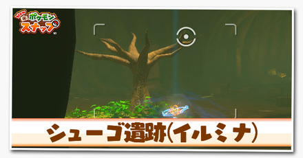 シューゴ遺跡(イルミナ)