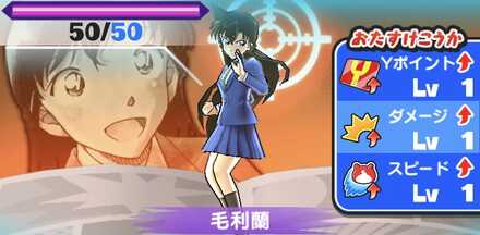 毛利蘭強敵バナー