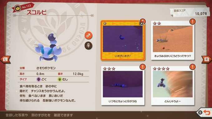 ポケモンスナップswitch 評価 レビュー プレイした感想 ポケスナ ゲームエイト