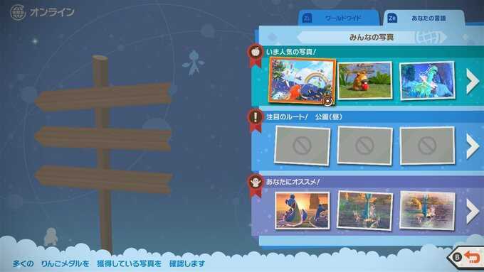 オンライン機能が充実