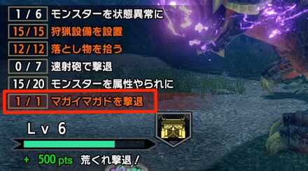 サブミッションクリア