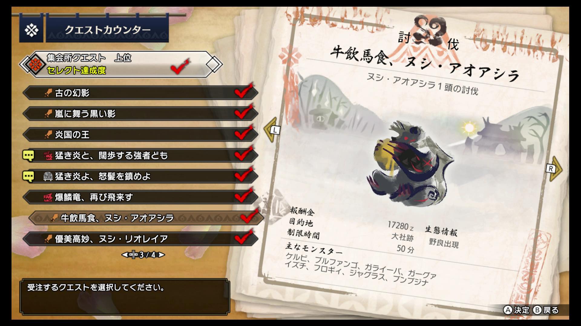 ヌシアオアシラクエスト