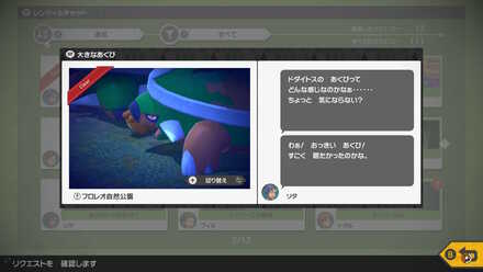 寝ているドダイトスにふわりんごをぶつける