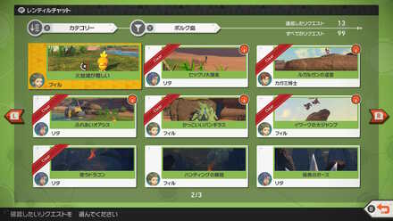 リクエストを達成する