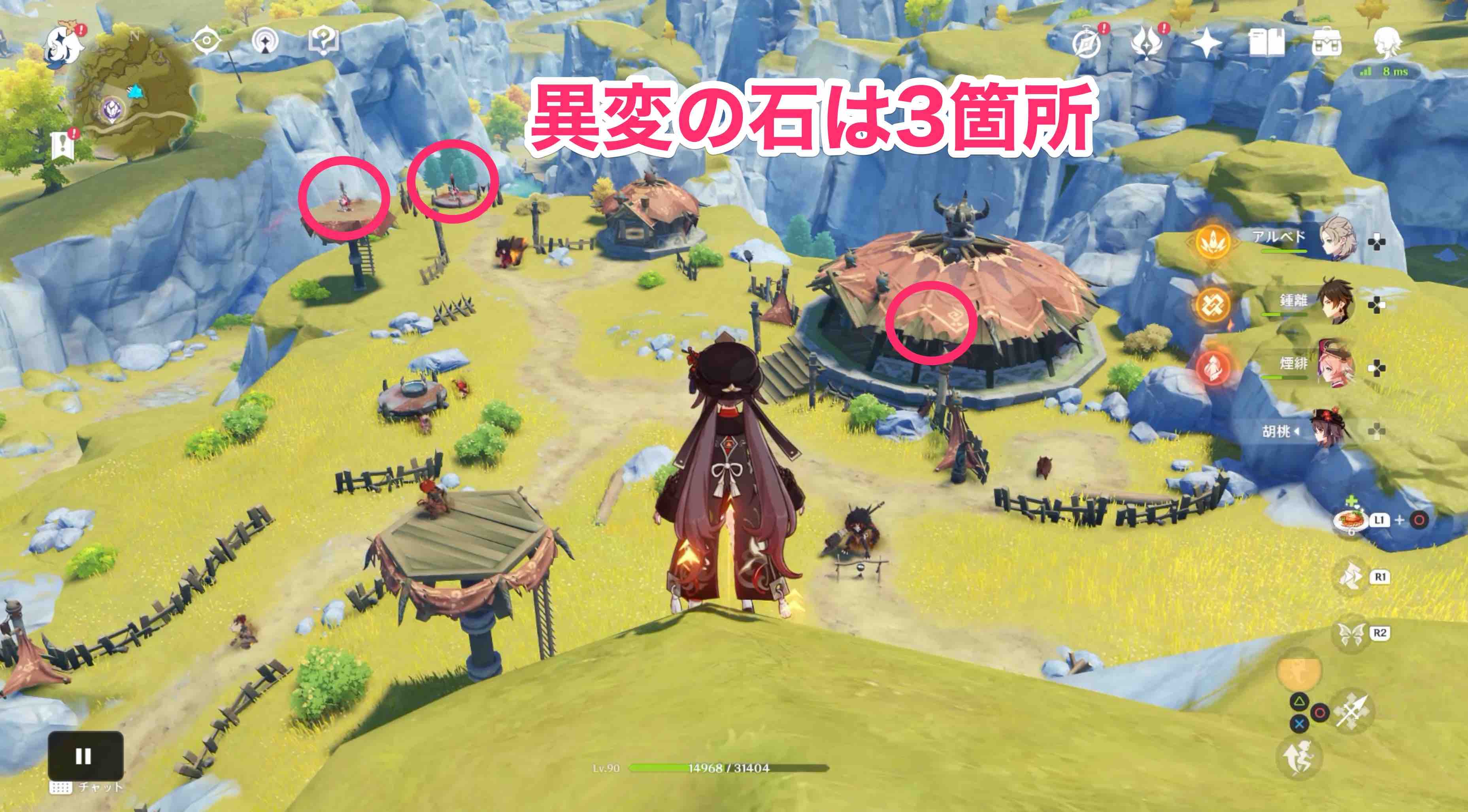 変異の石は3箇所