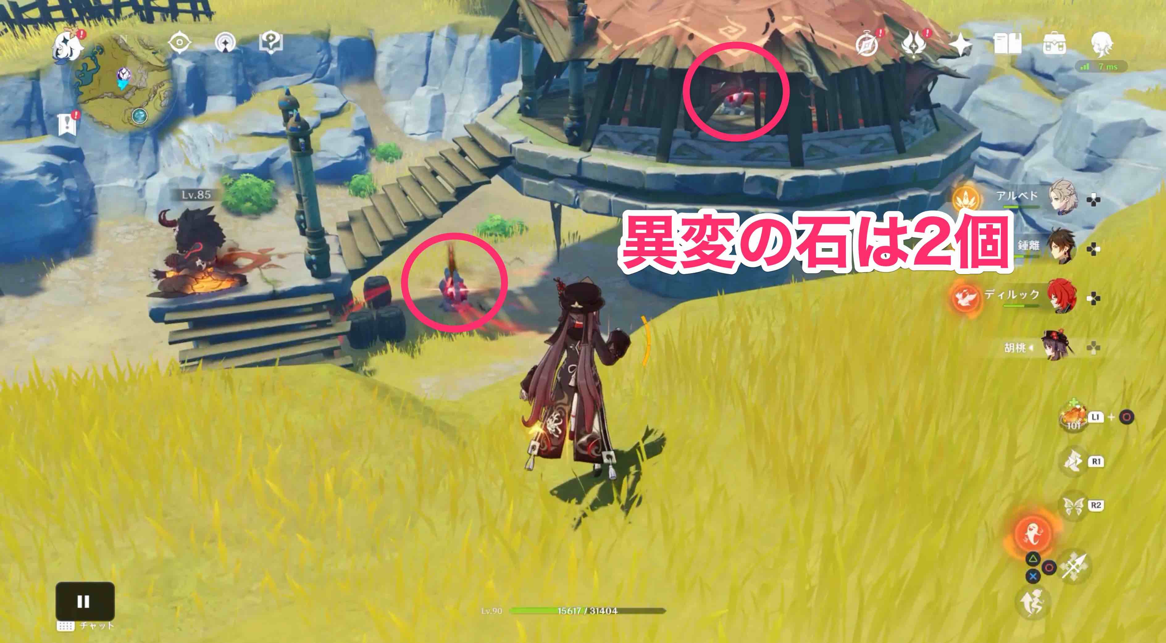 変異の石は2箇所