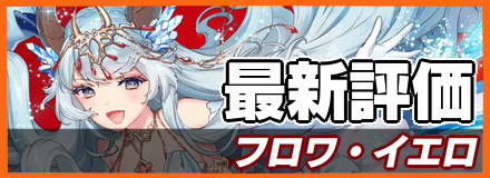 フロワイエロバナー