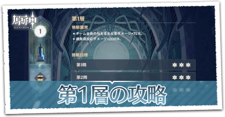 第1層の攻略_パーシャル.png