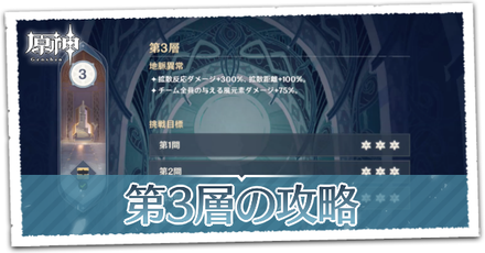 第3層の攻略_パーシャル.png