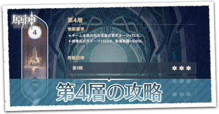 第4層の攻略_パーシャル.png