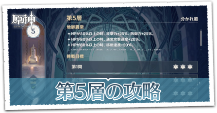第5層の攻略_パーシャル.png