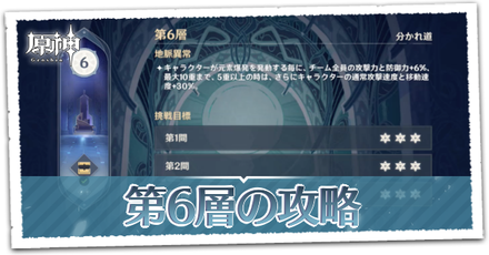第6層の攻略_パーシャル.png