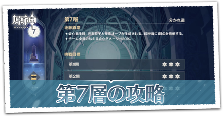 第7層の攻略_パーシャル.png