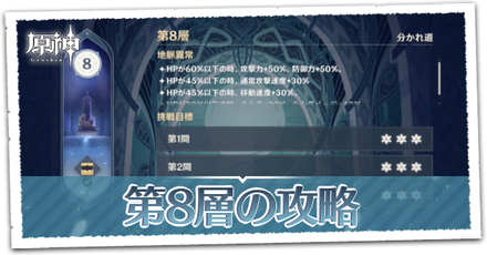 第8層の攻略_パーシャル.png