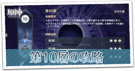 第10層の攻略_パーシャル.png