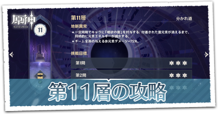 第11層の攻略_パーシャル.png