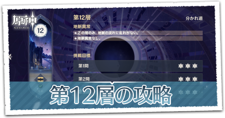 第12層の攻略_パーシャル.png