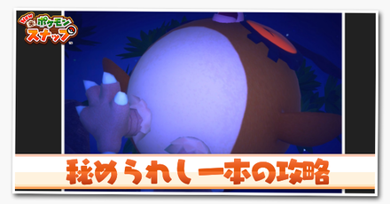 秘められし一本