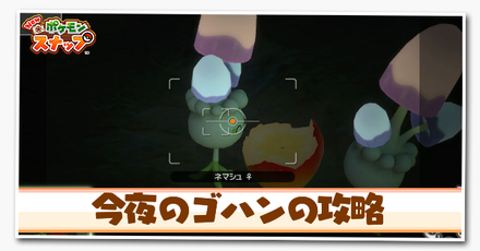 今夜のゴハンの攻略