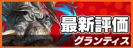 グランティスバナー