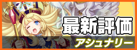 アシュナリーバナー