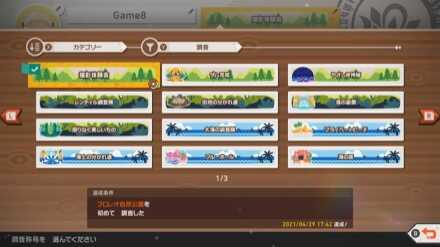 称号のコンプリート