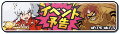 サンデーコラボイベント予告画像