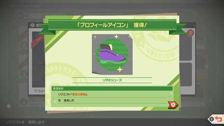 リタのシューズ画像