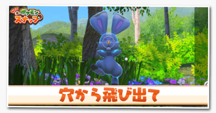 穴から飛び出て