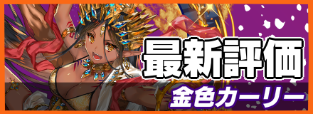 金色カーリーバナー