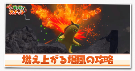 燃え上がる爆風