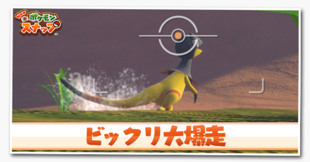 ビックリ大爆走