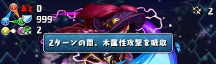 2ターン継続の吸収無効スキルが欲しい.jpg