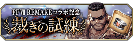 5月裁きの試練バナー.png
