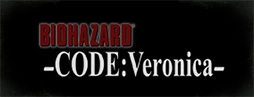 バイオハザードコードベロニカ