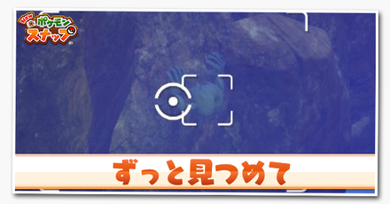 ずっと見つめて