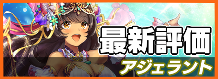 アジェラントバナー