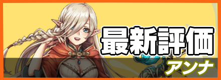アンナ