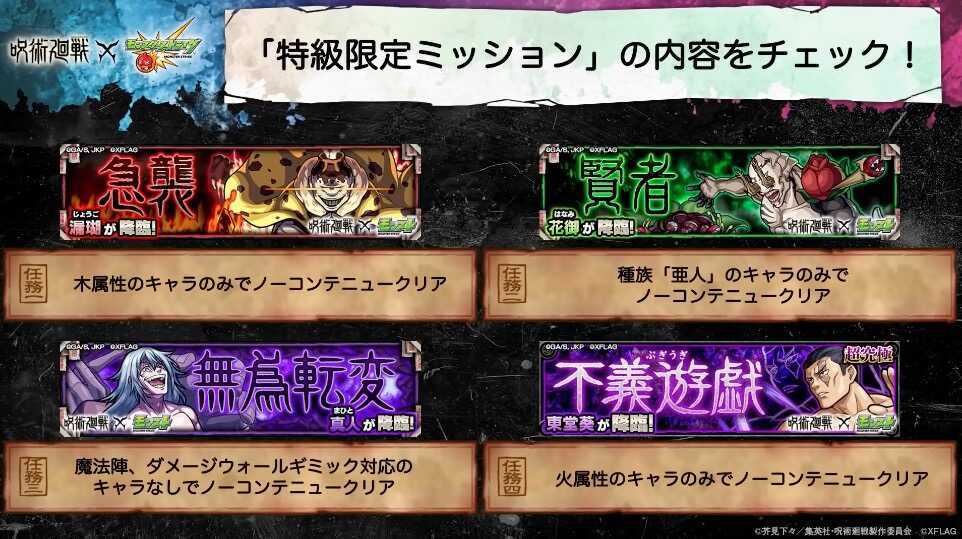 モンスト 呪術の書の入手方法とおすすめキャラ 呪術廻戦 ゲームエイト