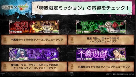 モンスト 呪術廻戦コラボのガチャ当たりと最新情報 ゲームエイト モンスト 呪術廻戦コラボのガチャ当たりと最新情報 ゲームエイト