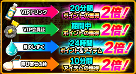 ブーストアイテム