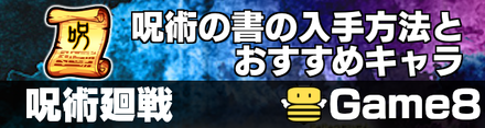 呪術の書 記事上バナー