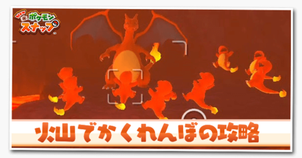 火山でかくれんぼ