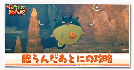 ポケモンスナップswitch 海中 レンティル海床 の出現ポケモン一覧 ポケスナ ゲームエイト ポケモンスナップswitch 海中 レンティル海床 の出現ポケモン一覧 ポケスナ ゲームエイト