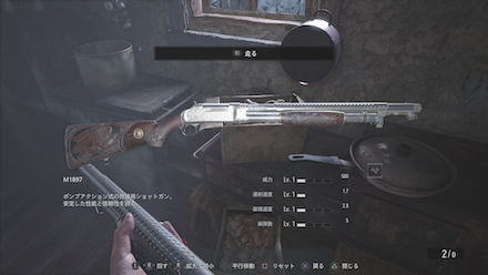 ショットガンを入手しよう