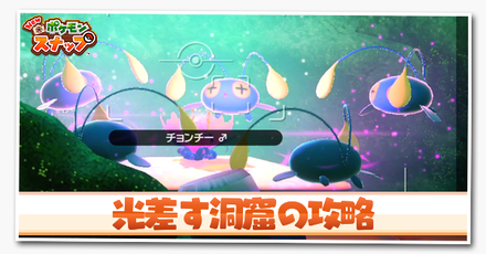 ポケモンスナップswitch 海の底への攻略と報酬 ポケスナ ゲームエイト