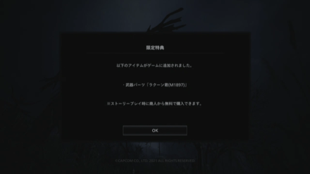 ゲームを起動すると追加報告が入る